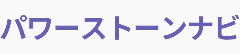 パワーストーンの効果・意味・種類・色の一覧